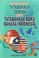 Cover of: Perbandingan Antara Tatabahasa Dewan Dengan Tatabahasa Baku Bahasa Indonesia