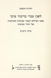 Cover of: Lashon ʻIvri be-dibur ʻArvi: otsar ha-milim ha-ʻIvri ba-ʻArvit ha-meduberet shel Yehude Tunisyah : milon ṿe-diḳduḳ