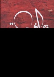 Cover of: Arabic Graffiti by 