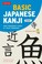 Cover of: Basic Japanese Kanji Highfrequency Kanji At Your Command