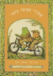 Cover of: Tsefardi Earpad Beyaad by Arnold Lobel