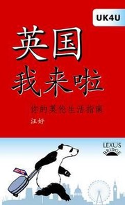 Cover of: Uk4u Yingguo Wo Lai La