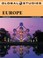 Cover of: Europe