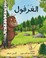 Cover of: Al Gharfoul