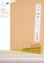 Cover of: Nihon No Kami Nuno Tekusuch Sozaish