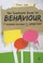 Cover of: The Complete Guide To Behaviour For Teaching Assistants And Support Staff