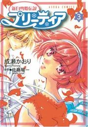 Cover of: Pretear Volume 3 (Pretear) by Junichi Satou, Kaori Naruse