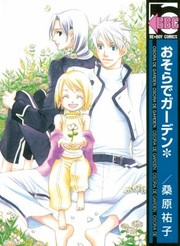 Cover of: Garden Sky
            
                Yaoi Manga