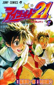 Cover of: Eyeshield 21, Volume 7