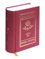 Cover of: Almanach De Gotha 2011
