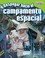 Cover of: Despegar Hacia El Campamento Espacial