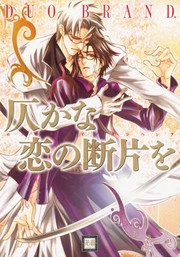 Cover of: Shards Of Affection Honokana Koi No Danpen Wo