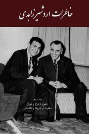 Cover of: The Memoirs of Ardeshir Zahedi Volume II 19541965