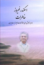 Cover of: Iskandar Frz Khirt Du Dihahi Talsh Baryi Ifi Abat Va Mui Zsti Rn by Eskandar Firouz