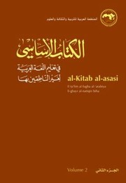 Cover of: Alkitb Alass F Talm Allua Alarabya Liair Anniqn Bih