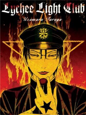cover of The Lychee Light Club Litchi Hikari Club