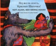 Cover of: Not Again Red Riding Hood Russian
