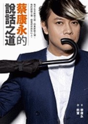 Cover of: Cai Kang Yong de Shuo Hua Zhi DAO