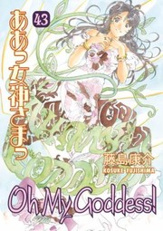 Cover of: Oh My Goddess Volume 43
            
                Oh My Goddess