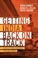 Cover of: Getting India Back On Track An Action Agenda For Postelection Reforms