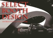 Select Booth Design Nihon No Tenjikai Deno Kurieitibu Na Bsu O Keisai by Alpha Planning
