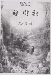 Cover of: Teng shu ge