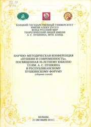 Cover of: Пушкин и современность, научно-методическая конференция (2016 ; Бельцы). Научно-методическая конференция ``Пушкин и современность``, посвященная 30-летнему юбилею ТЛ им. А. С. Пушкина и Республиканскому пушкинскому форуму, Бельцы, 21 октября 2016 г. : (Сб. ст.)                    