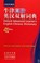 Cover of: Oxford advanced learner's english - chinese dictionary