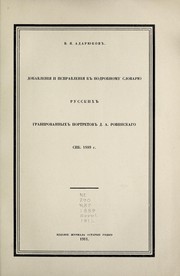 Cover of: Dobavlenīi︠a︡ i ispravlenīi︠a︡ k Podrobnomu slovari︠u︡ russkikh gravirovannykh portretov D.A. Rovinskago, SPB. 1889 g.