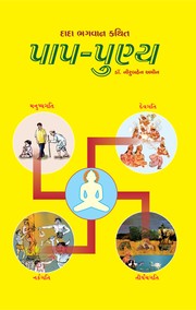 Cover of: Paap-Punya (Gujarati) by 