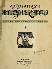 Cover of: Al £manakhi "Tvorchestvo" by Ivan Alekseevich Bunin