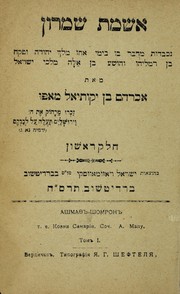 Cover of: Ashmat Shomron: nikhbadot medubar bo bi-yeme Ah Đaz Melekh Yehudah u-Fek Đah Đ ben Remalyahu v Đe-Hoshe  a ben Elah malkhe Yis ra ơel