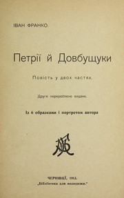 Cover of: Petrii i Dovbushchuky by Іван Франко