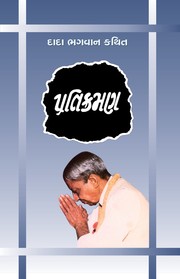 Cover of: Pratikraman: Freedom Through Apology & Repentance (Full Version) (Gujarati)