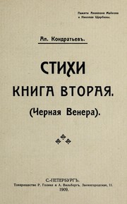 Cover of: Stikhi: kniga vtorai︠a︡ : (chernai︠a︡ Venera)