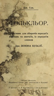 Cover of: Fol £kl £or: pidruchnyk dli Ła zbyrachiv narodni k viruvan £ ta zvychai v, iz peredni m slovom Zenona Kuzi Łeli .