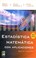 Cover of: Estadistica Matematica Con Aplicaciones - 6b