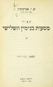 Cover of: Tsiyurim u-reshimot