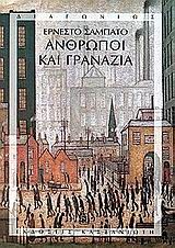 Cover of: Άνθρωποι και γρανάζια