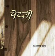 Cover of: Poṭalī by Amarjit Chandan