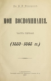 Cover of: Moi vospominanii︠a︡