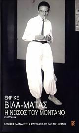 Cover of: Η νόσος του Μοντάνο by 