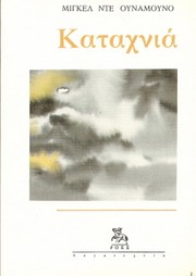 Cover of: Καταχνιά by 