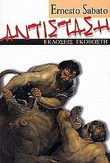 Cover of: Αντίσταση by 