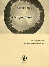 Cover of: Σύντομα ποιήματα