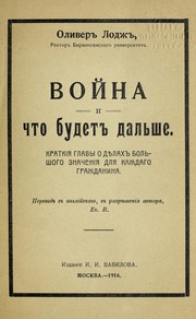 Cover of: Voi na i chto budet dal £she: Kratki i Ła glavy o di Łelakh bol £shogo znacheni i Ła dli Ła kazhdago grazhdanina ...