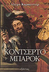 Cover of: Κοντσέρτο μπαρόκ