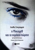 Cover of: Η Μπεατρίθ και τα ουράνια σώματα