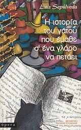 Cover of: Η ιστορία του γάτου που έμαθε σ' ένα γλάρο να πετάει