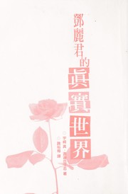 Teng Li-chün ti chen shih shih chieh by Makoto Uzaki